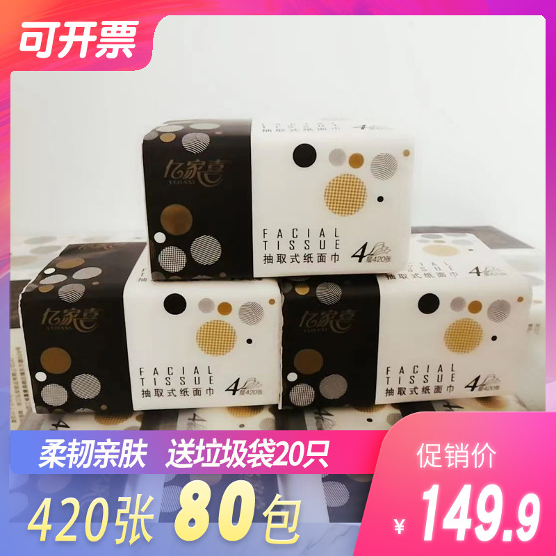 亿家喜原生木浆抽纸面巾纸餐巾纸420张80包家庭实惠装无香纸抽