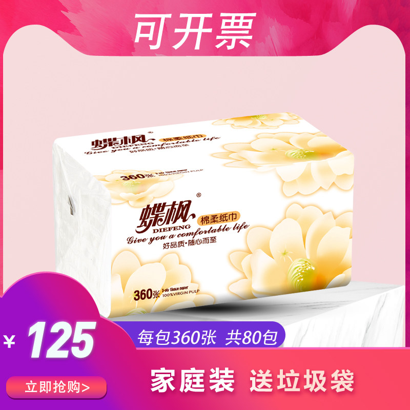 蝶枫棉柔抽纸卫生纸巾婴儿面巾纸餐巾纸80包家庭装整箱包邮批