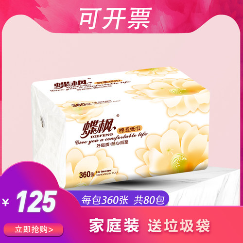 蝶枫棉柔卫生婴儿整箱包邮抽纸