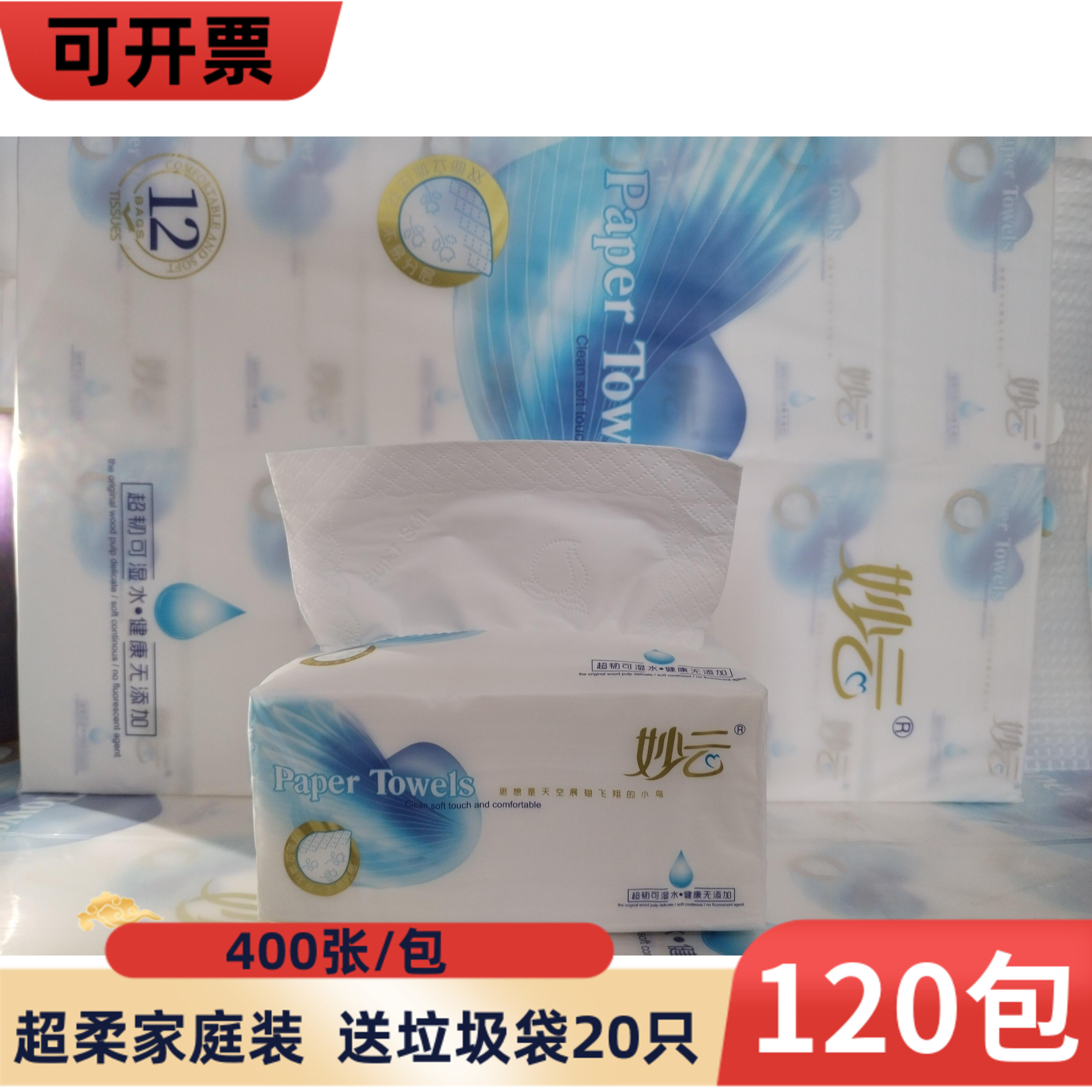 妙云原生木桨纸巾抽纸面巾纸餐巾纸妇婴抽纸家庭实惠装120包促销