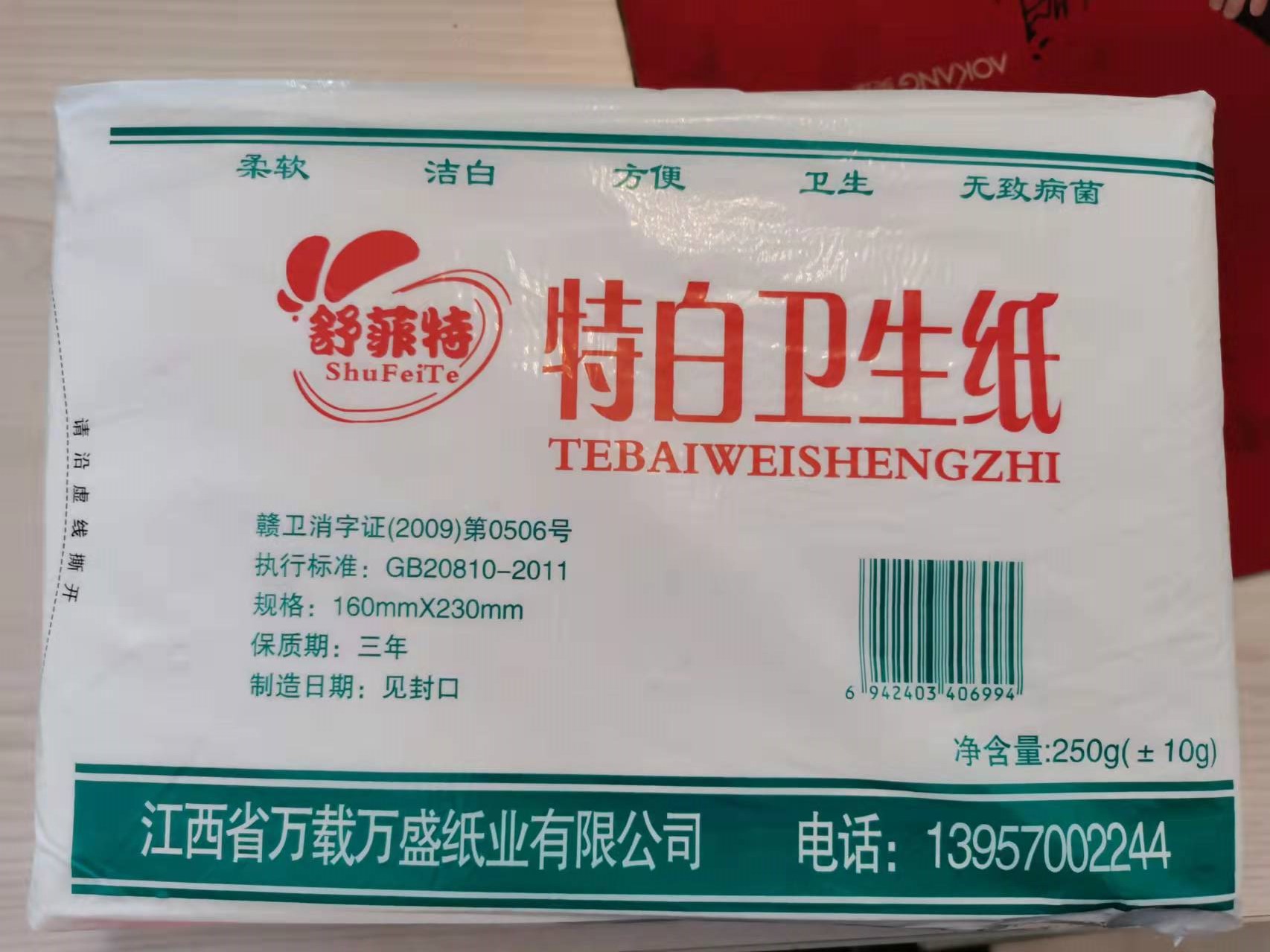 皺紋衛生紙舒菲特廁紙