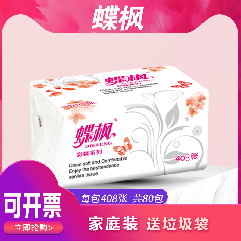 蝶枫抽纸巾80大包面巾纸婴儿卫生纸家用家庭实惠装整箱纸抽餐巾纸