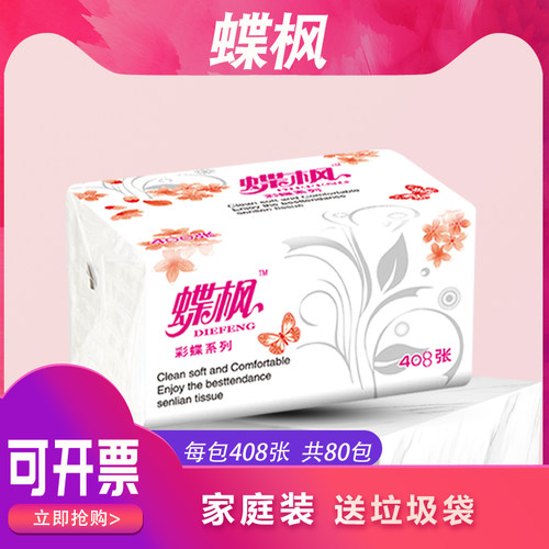 蝶枫408张80包抽纸巾DIEFEN/蝶枫