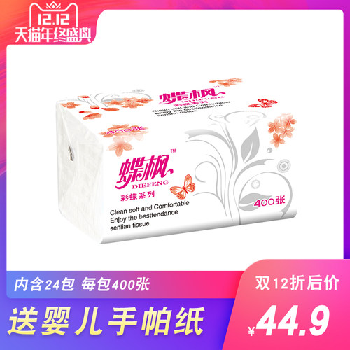 蝶枫抽纸原木纸巾婴儿整箱包邮批