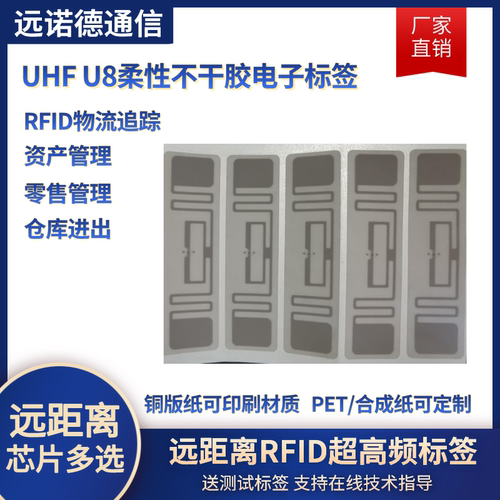 仓库柜子管理RFID纸质标签 超高频货物智能盘点U Code8电子芯片
