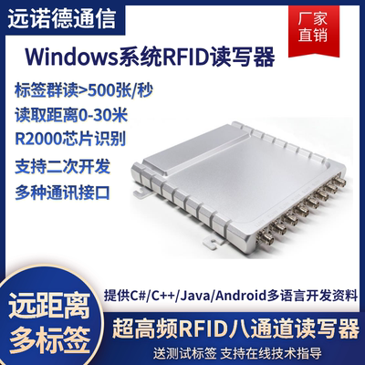 uhf超高频电子标签远距离读写器