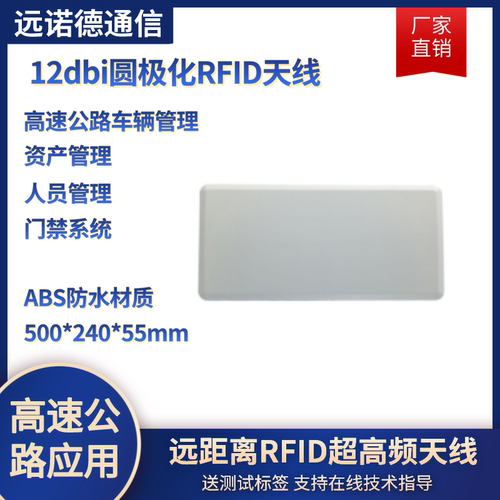 射频RFID高速公路车辆识别天线 远距离12dbi超高频读写器外接天线