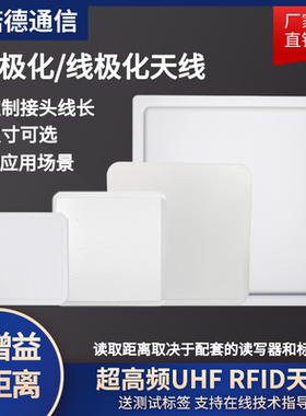 超高频rfid天线圆极化线极化6/8/9/12dBi无源射频识别915M远距离