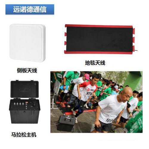 跑步比赛计时软件设备地垫天线 RFID超高频UHF体育自动计时主机