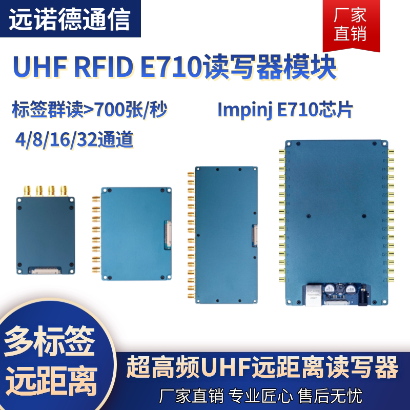 超高频rfid读写模块嵌入式E710芯片读卡器射频识别多通道开发板