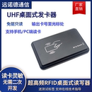 915M免驅(qū)超高頻rfid讀卡器 USB接口桌面型UHF無源射頻識(shí)別寫卡器