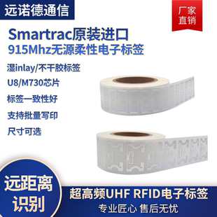 RFID超高频U8 原装 inlay wet M730芯片柔性电子标签 进口SMARTRAC