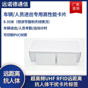 RFID抗人体卡片UHF电子标签 马拉松计时白卡超高频6C射频识别卡