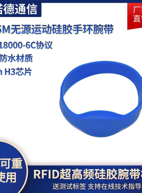 超高频rfid硅胶腕带 游泳比赛运动计时身份信息RFID防水电子标签
