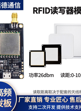 R200超高频RFID读写器模块电子标签TTL树莓派EPS32射频识别开发板