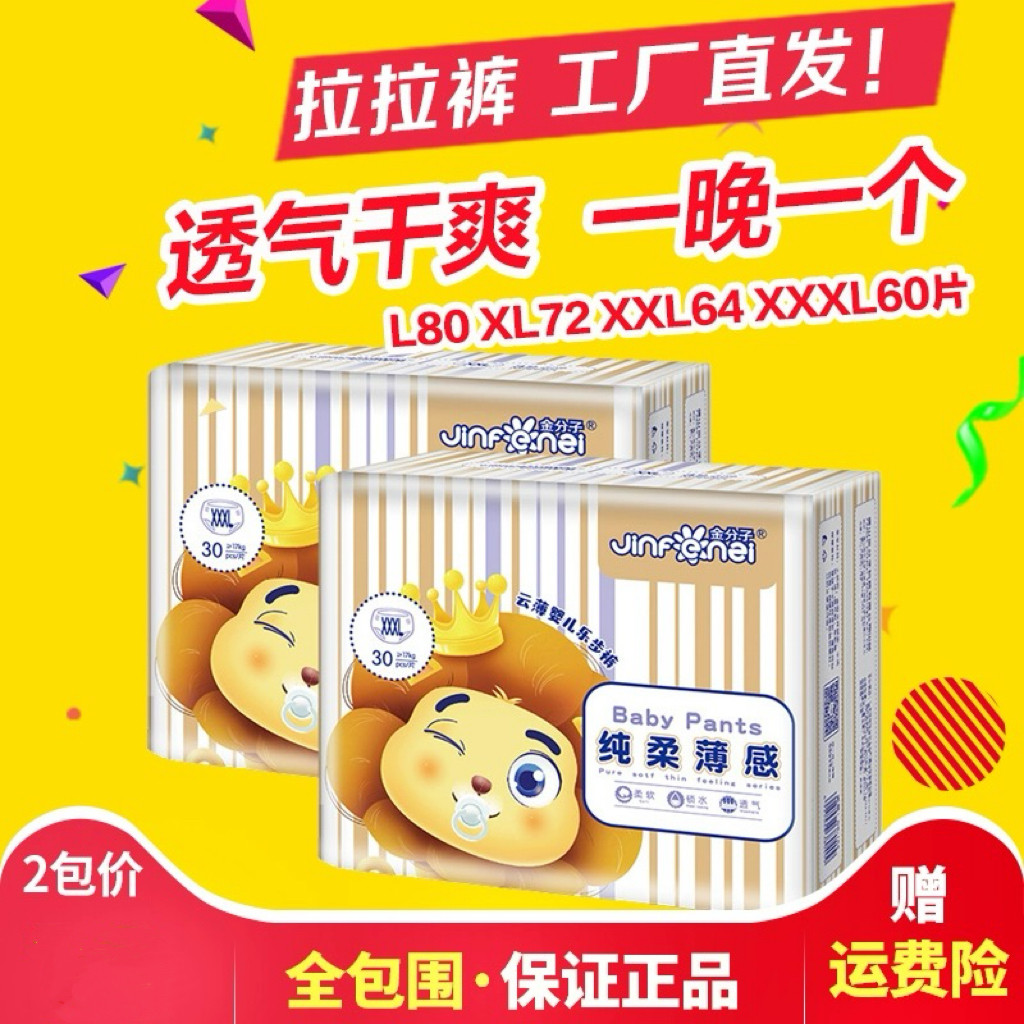金分子超薄透气婴儿拉拉裤L号xl男女宝宝学步扭扭裤xxl超大XXXL码