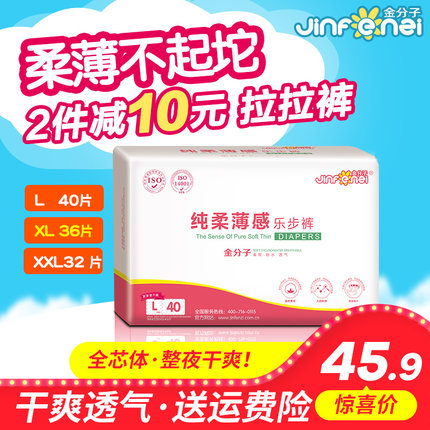 金分子超薄透气婴儿拉拉裤L号xl男女宝宝学步扭扭裤xxl特价包邮