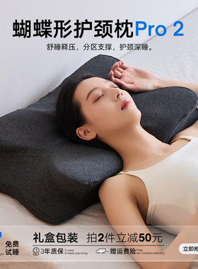 记忆棉蝴蝶枕助眠护颈椎专用睡眠枕头护体态释压棉家用宿舍U型枕