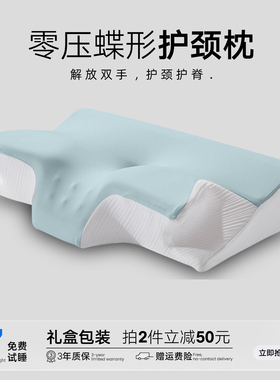 零压U型枕头护颈枕护颈椎记忆棉枕头助睡蝴蝶侧睡高低枕头同款PRO