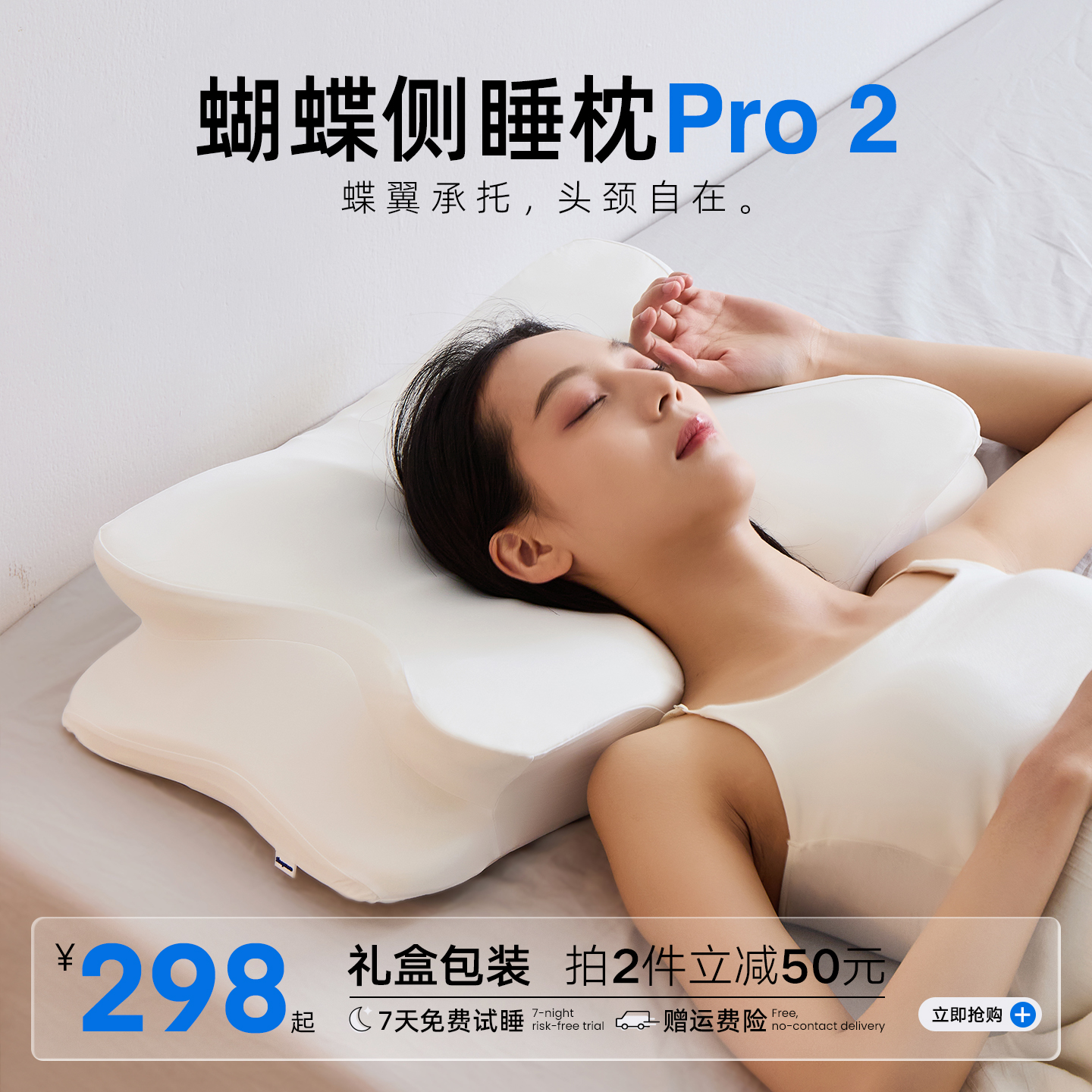 零压记忆棉蝴蝶形护颈侧睡枕Pro