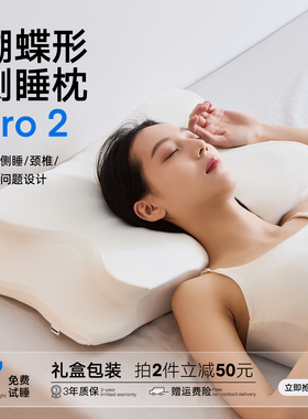 零压记忆棉慢回弹蝴蝶枕侧睡专用枕深睡释压护颈椎枕成人助眠高级