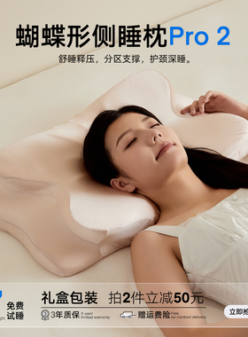 蝴蝶枕侧睡颈枕头颈椎专用释压深睡记忆枕睡眠枕头成人专用枕芯