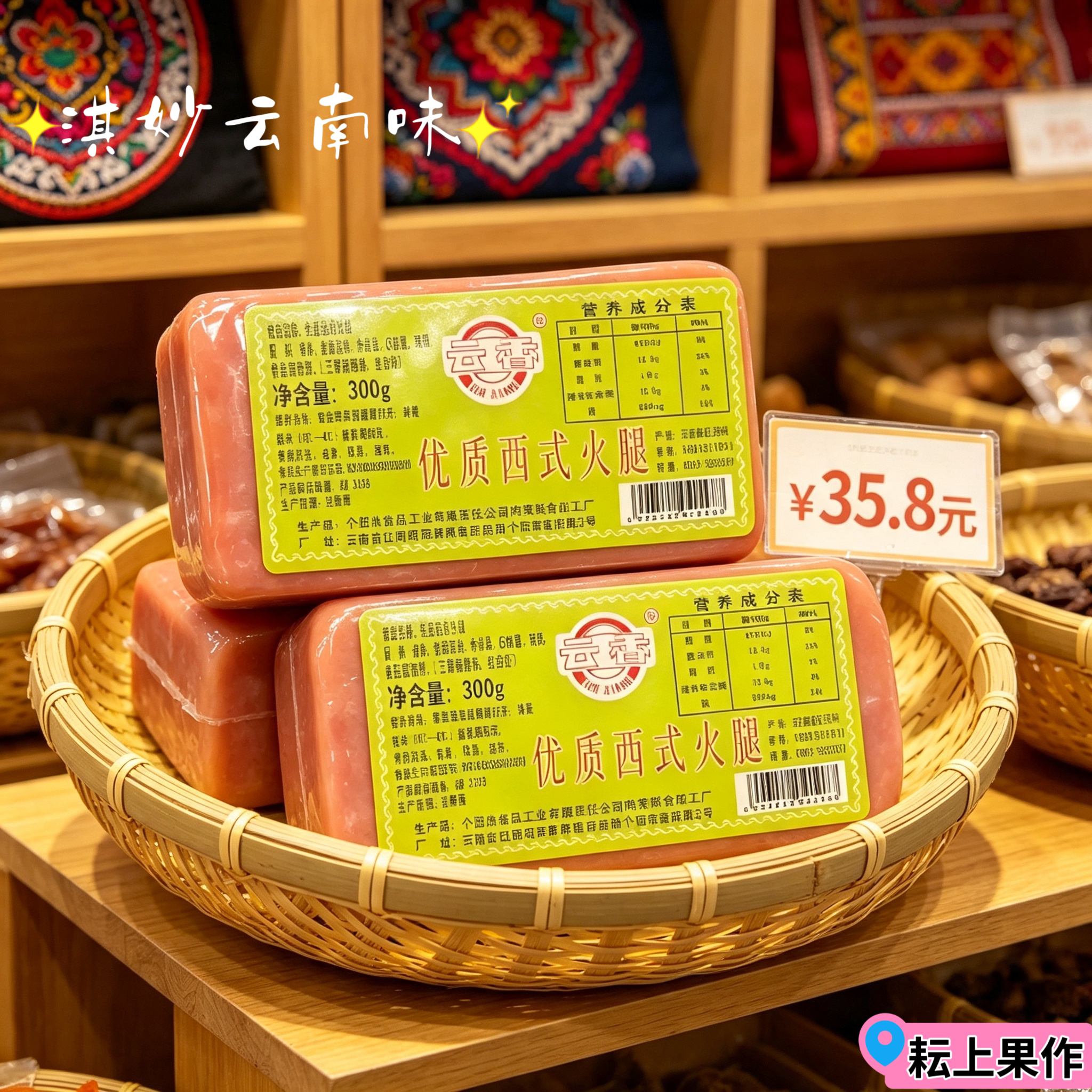 云南特产个旧优质西式火腿午餐肉