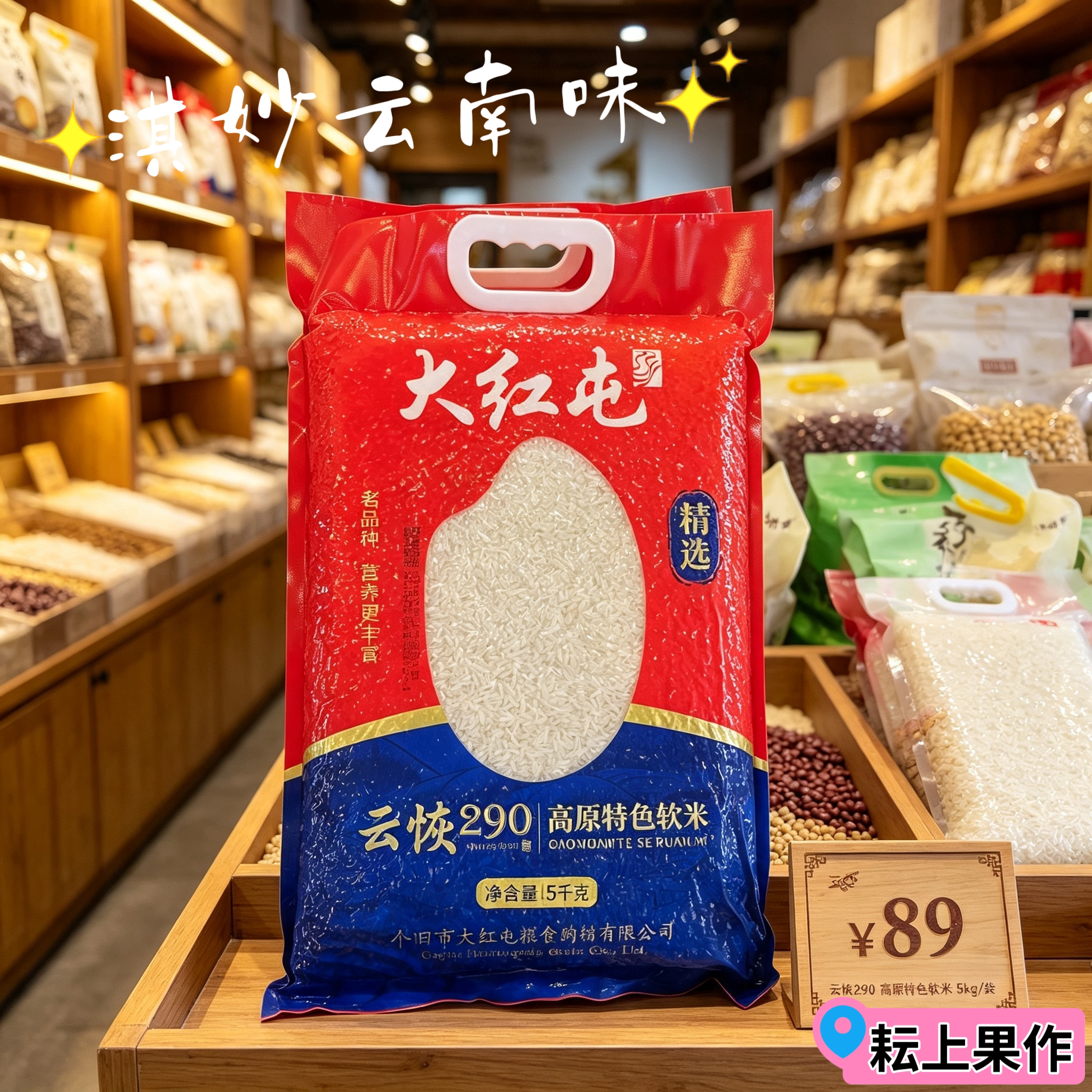 云南个旧大红屯云恢 290 高原特产香米5KG袋装老品种放冷不回生