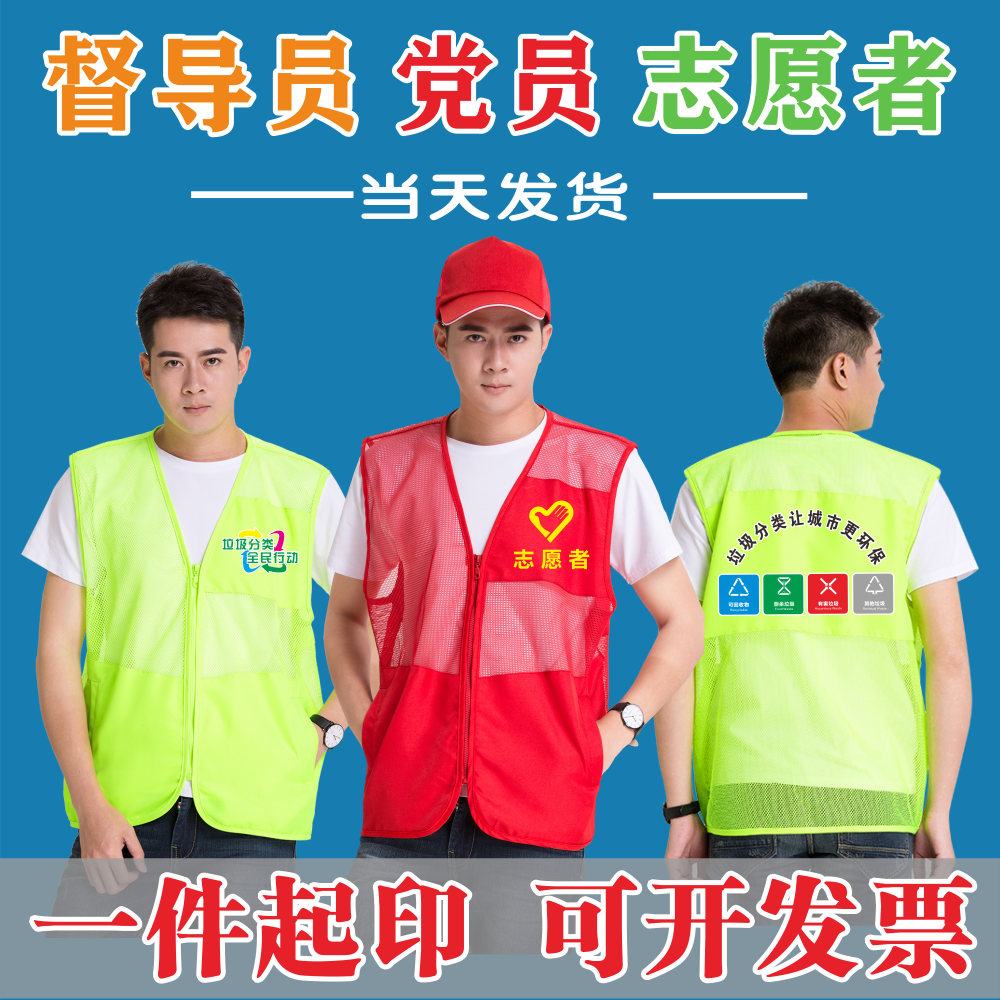 夏季垃圾分类巾帼文明党员志愿者马甲背心定制督导员服装印字logo