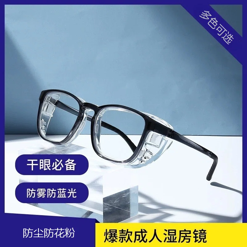 保湿护目镜湿房镜男女防蓝光眼镜防风防雾防花粉防过敏大框眼镜