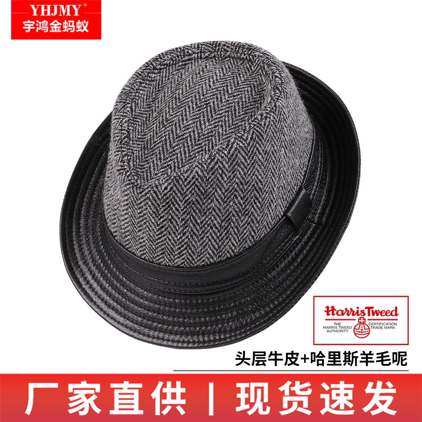 哈里斯纯羊毛爵士礼帽