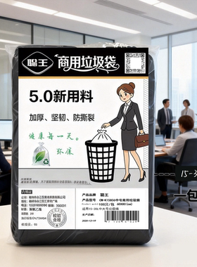 聪王商用垃圾袋CW-K15806 60X80(cm)加厚黑色 100只/包 单位:包