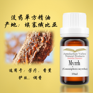 美国AVAT野生没药单方精油香水调香芳疗按摩皮肤口腔牙痛放松手作