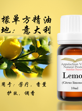 美国AVAT有机柠檬单方精油10ml芳疗室内香薰芳香香水调香香膏手作