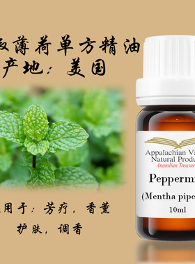 天然美国AVAT胡椒薄荷单方精油芳疗香薰欧薄荷醒脑调香手作
