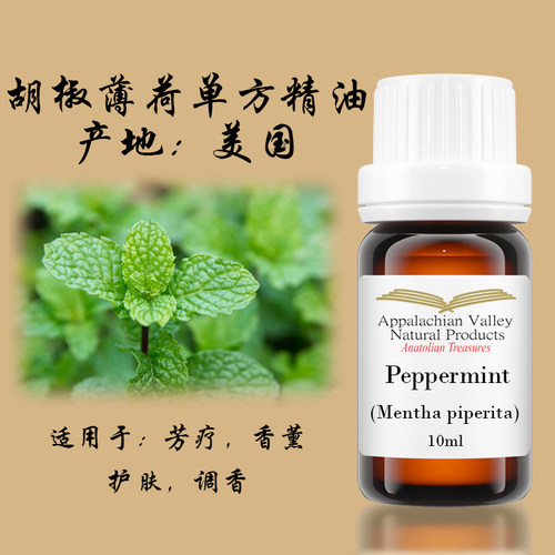 天然美国AVAT胡椒薄荷单方精油芳疗香薰欧薄荷醒脑调香手作