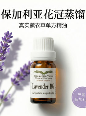 美国AVAT真实薰衣草单方精油保加利亚产地有机香薰按摩面芳疗安神