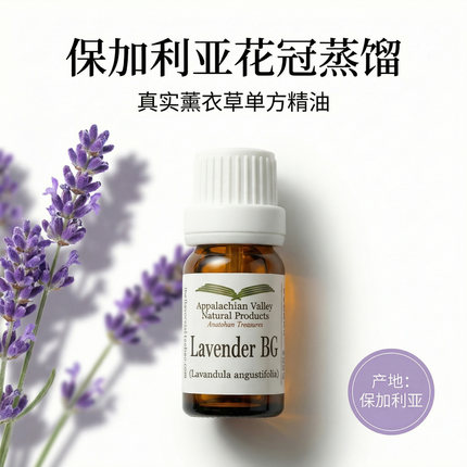 美国AVAT真实薰衣草单方精油保加利亚产地有机香薰按摩面芳疗安神