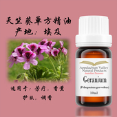 美国AVAT埃及天竺葵香叶天竺葵单方精油正品 脸部收缩毛孔沐浴调香
