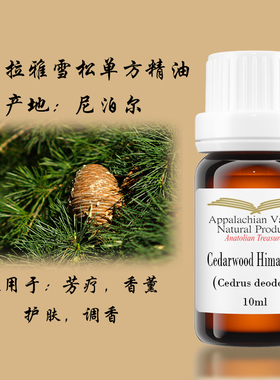 美国AVAT野生喜马拉雅雪松精油单方按摩安神抚慰沐浴配生姜可护发