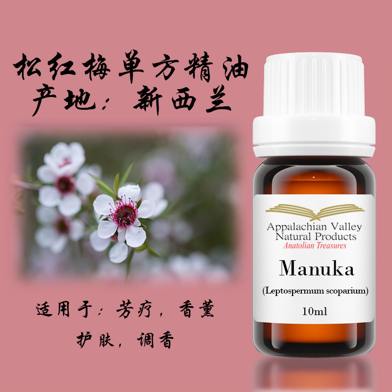 美国AVAT野生松红梅单方精油麦卢卡进口新西兰香薰手作黏膜修复