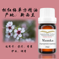 美国AVAT野生松红梅单方精油麦卢卡进口新西兰香薰手作黏膜修复