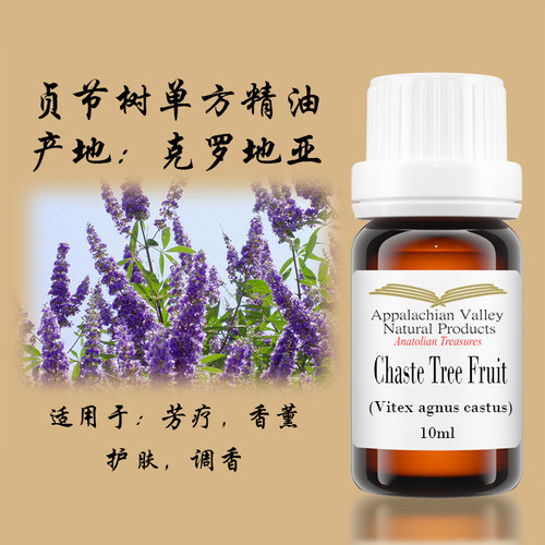 AVAT野生贞节树单方精油果实萃取chaste tree牡荆子