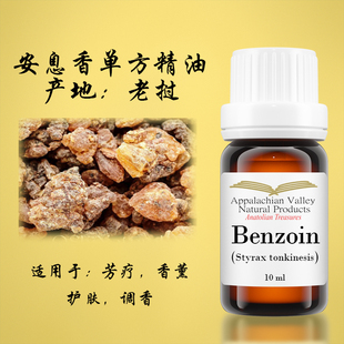 美国AVAT正品 安息香精油单方10ml纯天然修护Benzoin香薰香水调香