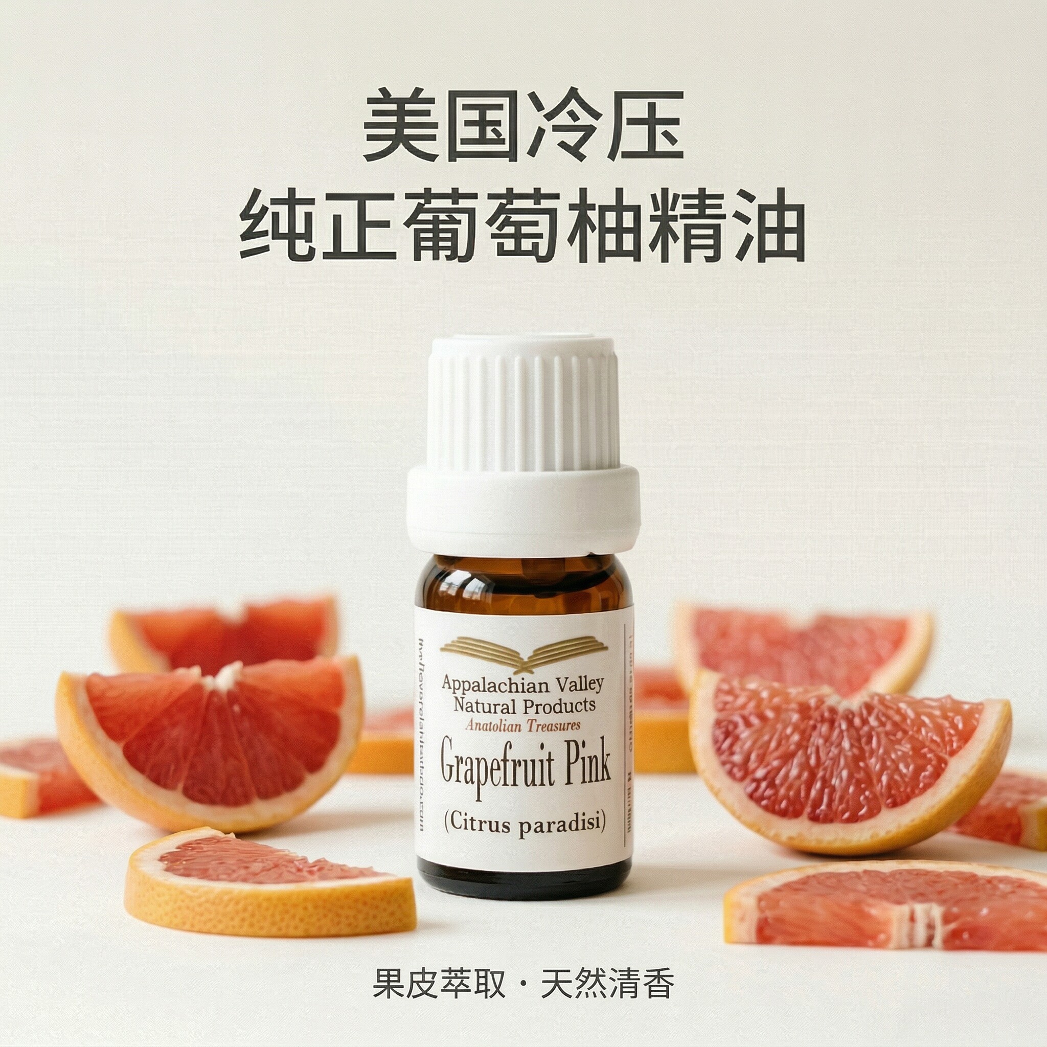 美国AVAT有机粉红葡萄柚单方精油芳疗调香香薰香水面部按摩手工皂