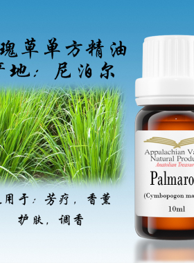 AVAT尼泊尔野生玫瑰草单方精油进口纯天然芳疗手工皂保湿补水