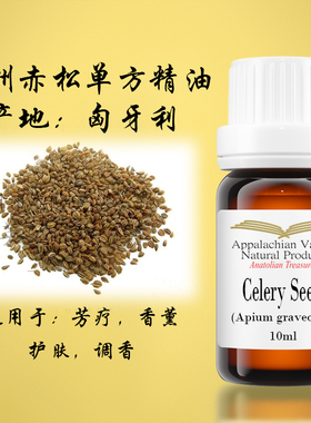 AVAT印度芹菜籽单方精油无光敏面霜乳液芳疗面膜柔肤水精华