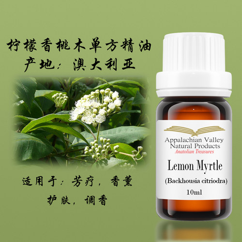 AVAT柠檬香桃木精油Lemon Myrtle 净化呼吸系统产地澳大利亚