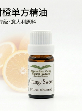 美国AVAT意大利甜橙单方精油香水香薰芳疗手作DIY滋养补水湿