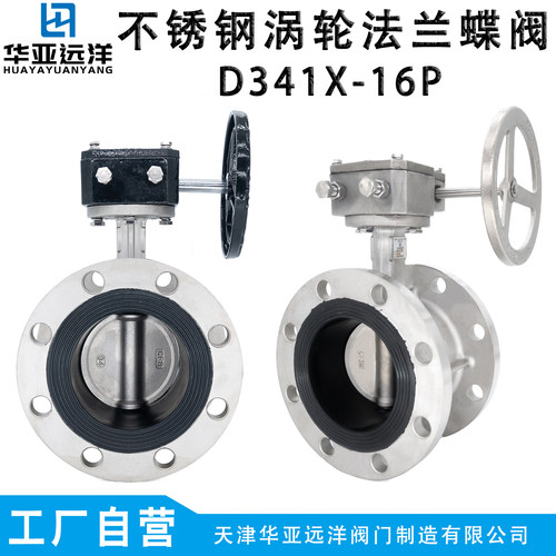 华亚远洋蝶阀工厂直销全不锈钢